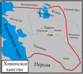 Хивинское ханство 
1512 — 1920 гг.